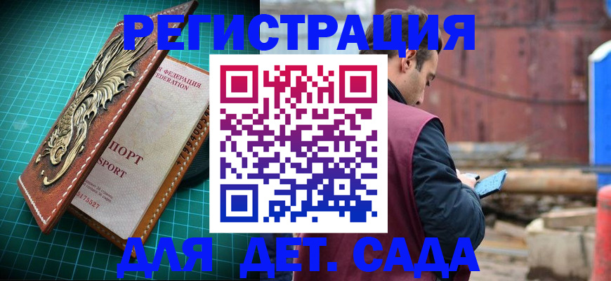 прописка регистрация в Кусе